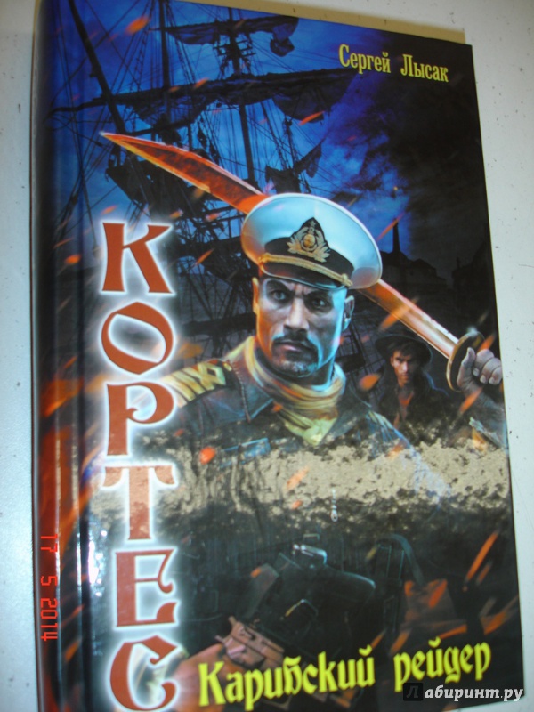 Кортес порядок книг Кортес порядок книг