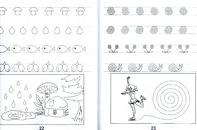 Иллюстрация 14 из 20 для Подготовка к письму. Тетрадь для рисования. Часть 1. Солнечные ступеньки | Лабиринт - книги. Источник: РИВА