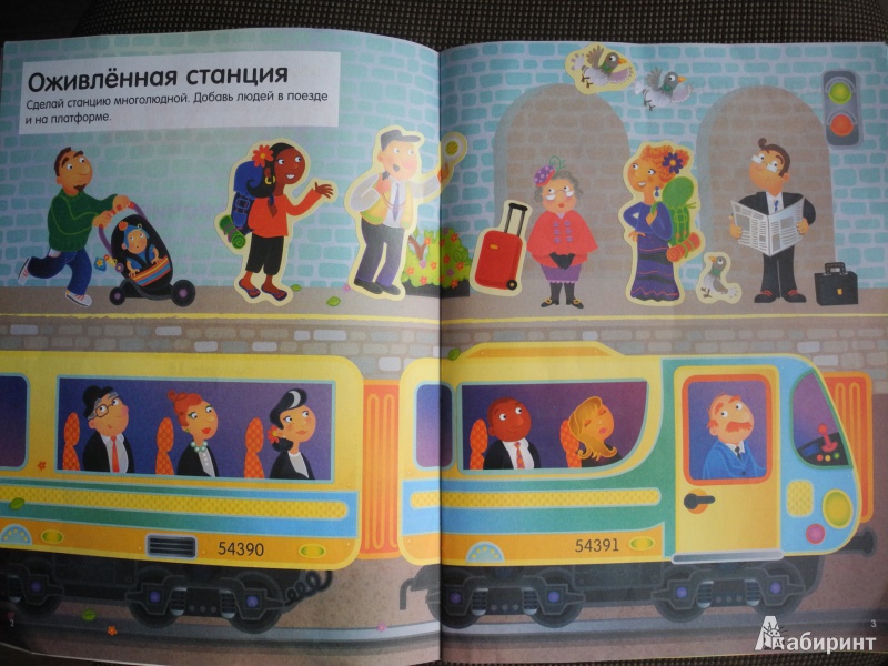 Иллюстрация 7 из 30 для Поезда | Лабиринт - книги. Источник: Natena1