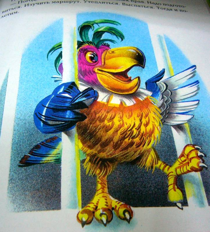 Иллюстрация 33 из 55 для Приключения блудного попугая | Лабиринт - книги. Источник: Nika