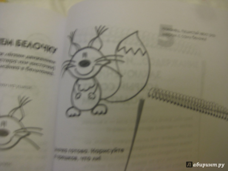 Иллюстрация 44 из 108 для Как нарисовать любую зверюшку за 30 секунд - Павел Линицкий | Лабиринт - книги. Источник: Оксана Бельнова