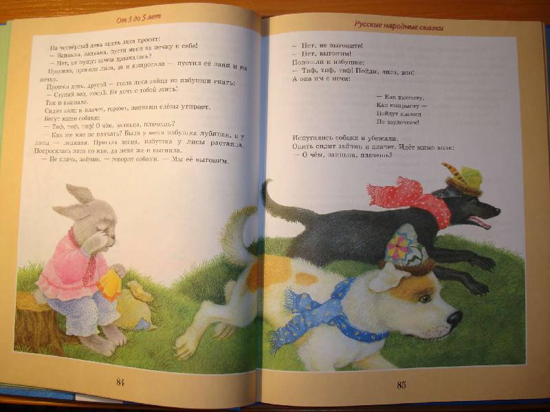 Иллюстрация 11 из 30 для Книга для семейного чтения. От 1 года до 7 лет | Лабиринт - книги. Источник: Нинуля