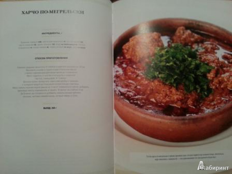 Иллюстрация 19 из 26 для Грузинская, армянская, азербайджанская, узбекская кухня: национальные рецепты от знаменитых поваров | Лабиринт - книги. Источник: Мама, просто мама