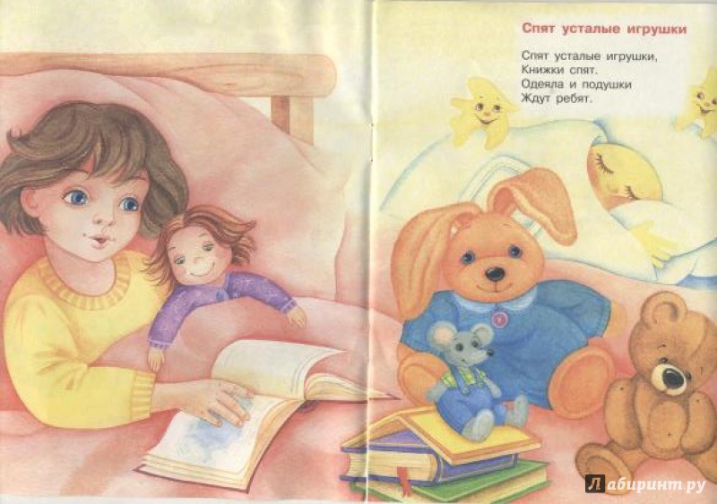 Дайте поспать книга. Спят усталые игрушки. Игрушки книжки спят. Спят усталые игрушки книжки. Колыбельная книжки спят.