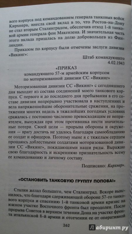 Иллюстрация 13 из 25 для Батальон "Нордост" в боях за Кавказ. Финские добровольцы на Восточном фронте.1941-1943 - Вильгельм Тике | Лабиринт - книги. Источник: Андреев  Александр