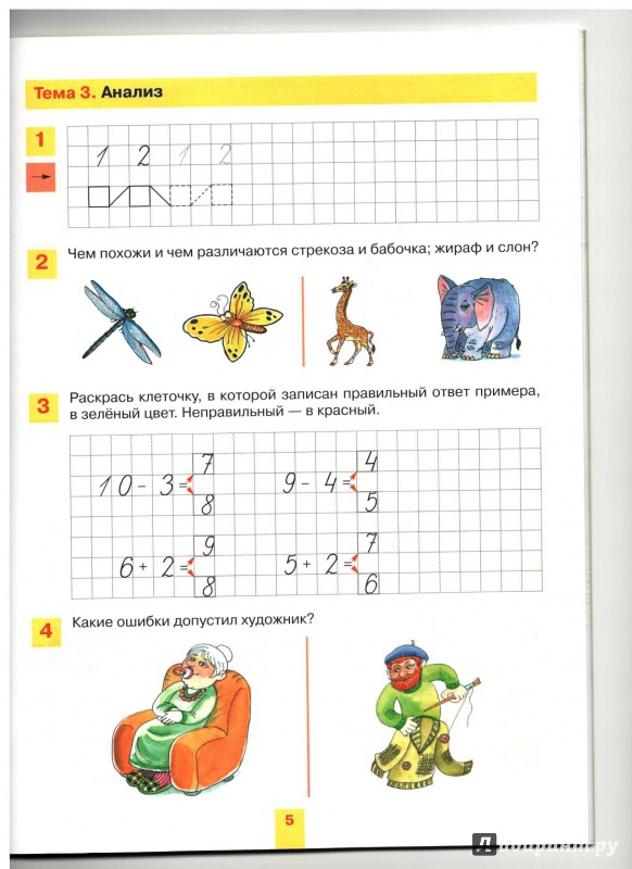 Иллюстрация 13 из 31 для Развитие математических способностей у дошкольников. Рабочая тетрадь для детей 6-7 лет. ФГОС ДО - Константин Шевелев | Лабиринт - книги. Источник: Ya_ha