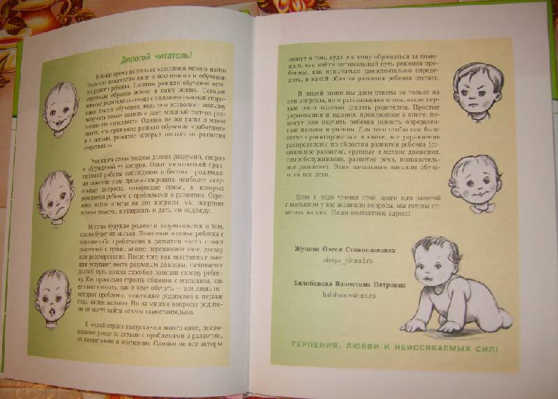 Иллюстрация 11 из 31 для Самоучитель для родителей. От рождения до трех лет - Жукова, Балобанова | Лабиринт - книги. Источник: Tatka
