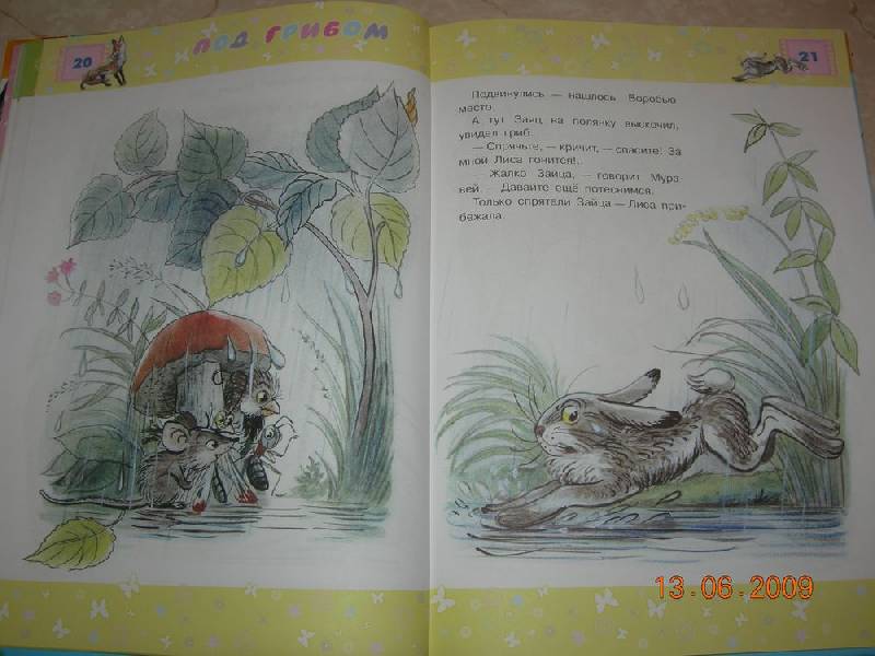 Иллюстрация 4 из 58 для Любимые сказки-мультфильмы | Лабиринт - книги. Источник: Соловей