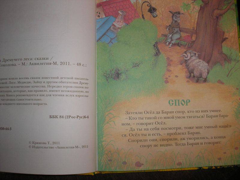 Иллюстрация 19 из 32 для Сказки Дремучего леса - Тамара Крюкова | Лабиринт - книги. Источник: Angela_mama