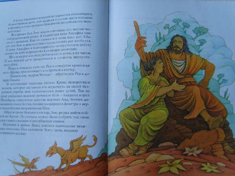 Иллюстрация 4 из 7 для Мифы Древней Греции | Лабиринт - книги. Источник: Александрина