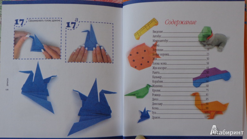 Иллюстрация 10 из 11 для Оригами - Корнева, Самохвал | Лабиринт - книги. Источник: Оля******