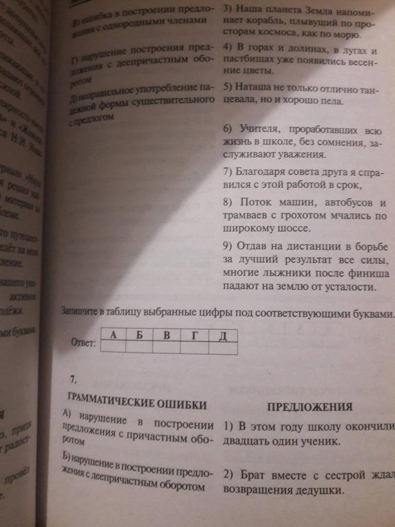 Иллюстрация 9 из 10 для ЕГЭ-2019. Русский язык. Сборник заданий. 1000 заданий с ответами - Бисеров, Маслова | Лабиринт - книги. Источник: Анастасия Купцова