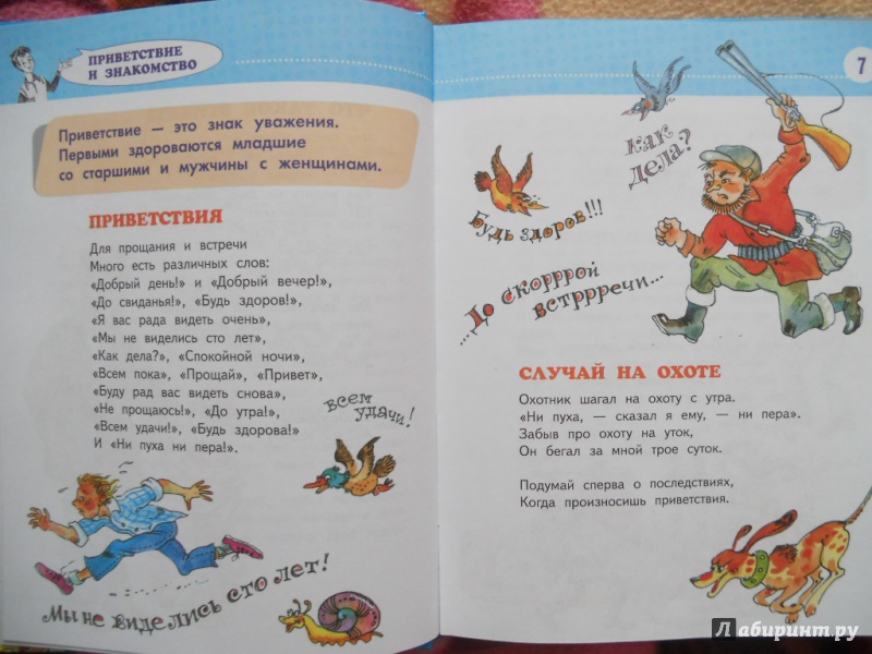 Иллюстрация 3 из 15 для Этикет для детей различных лет - Андрей Усачев | Лабиринт - книги. Источник: Шатикова  Ирина
