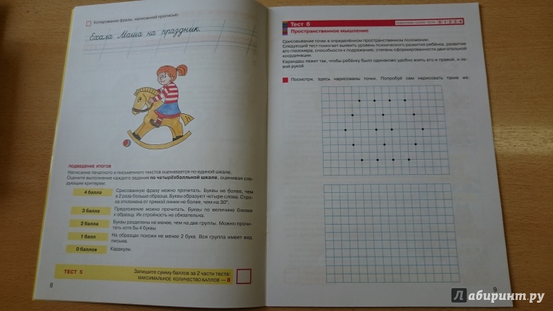 Иллюстрация 5 из 16 для Готов ли Ваш ребенок к обучению на русском языке? Диагностическая тетрадь дошкольника 6-7 лет - Елизавета Хамраева | Лабиринт - книги. Источник: Muravana
