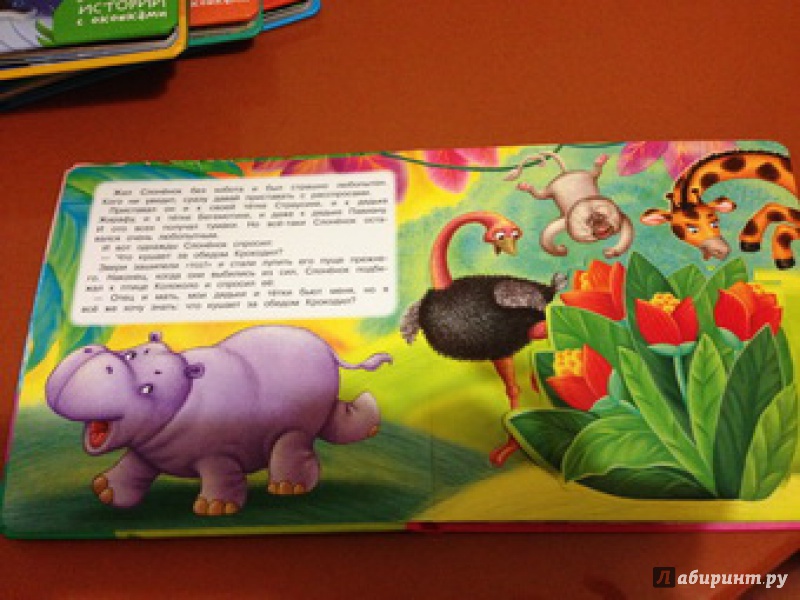 Иллюстрация 2 из 49 для Почему у слона такой хобот? - Редьярд Киплинг | Лабиринт - книги. Источник: Смирнова  Елена