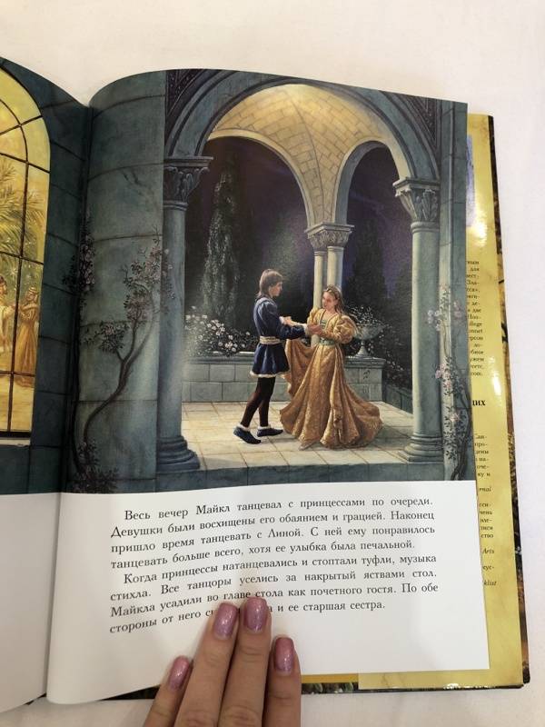 Иллюстрация 44 из 79 для Двенадцать танцующих принцесс - Гримм Якоб и Вильгельм | Лабиринт - книги. Источник: Лимонова  Вероника