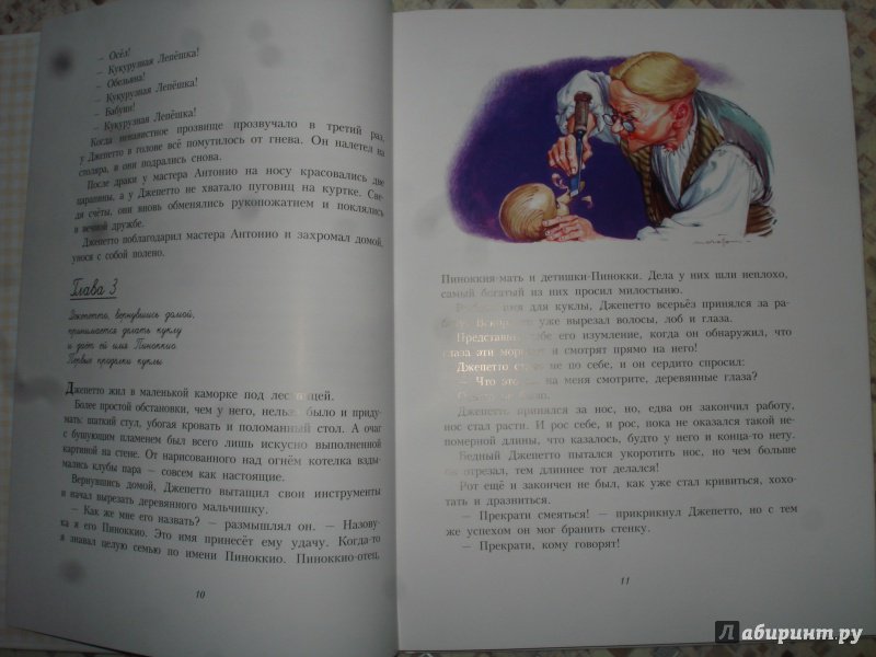 Иллюстрация 85 из 106 для Приключения Пиноккио - Карло Коллоди | Лабиринт - книги. Источник: Антонова  Марина