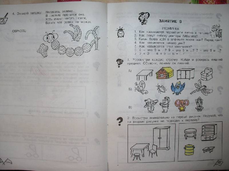 Иллюстрация 4 из 41 для Юным умникам и умницам. 1 класс. Рабочая тетрадь. В 2-х частях. Часть 1. ФГОС - О. Холодова | Лабиринт - книги. Источник: Tiger.