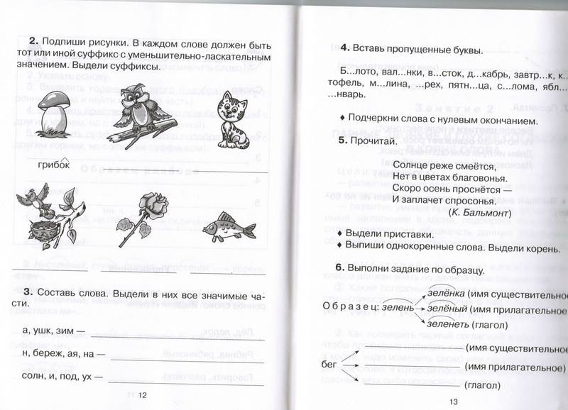 Vpr po russkomu yazyku za 6 klass
