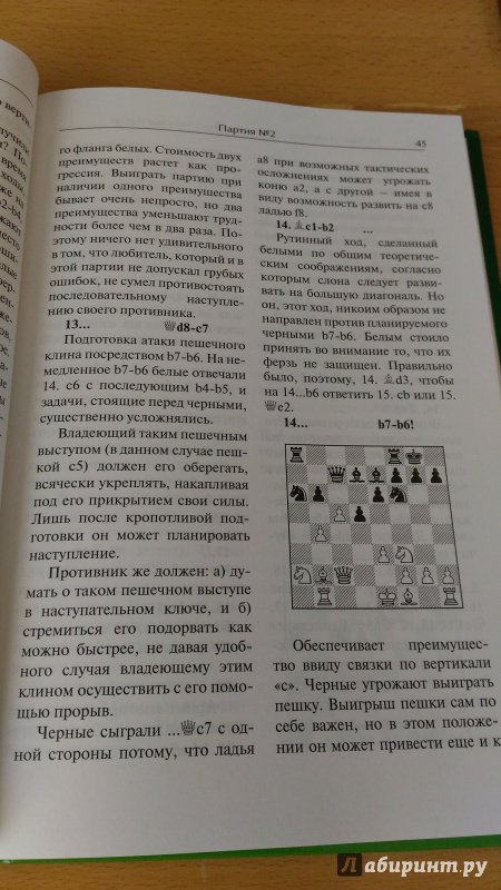 Иллюстрация 19 из 22 для Как стать шахматным мастером - Макс Эйве | Лабиринт - книги. Источник: Wiseman