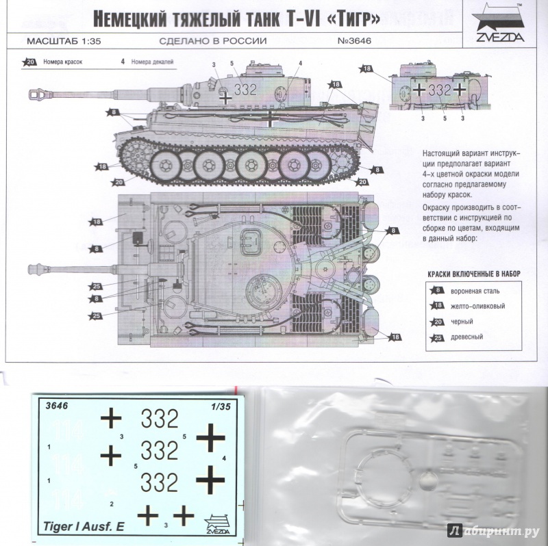 Иллюстрация 22 из 28 для Немецкий тяжелый танк Т-VI "Тигр" (3646) | Лабиринт - игрушки. Источник: Лабиринт