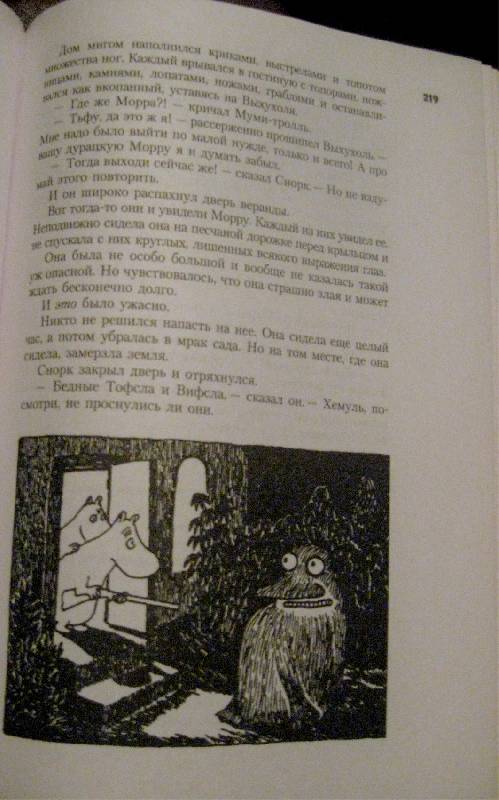 Иллюстрация 121 из 126 для Все о Муми-троллях - Туве Янссон | Лабиринт - книги. Источник: Ребекка Попова