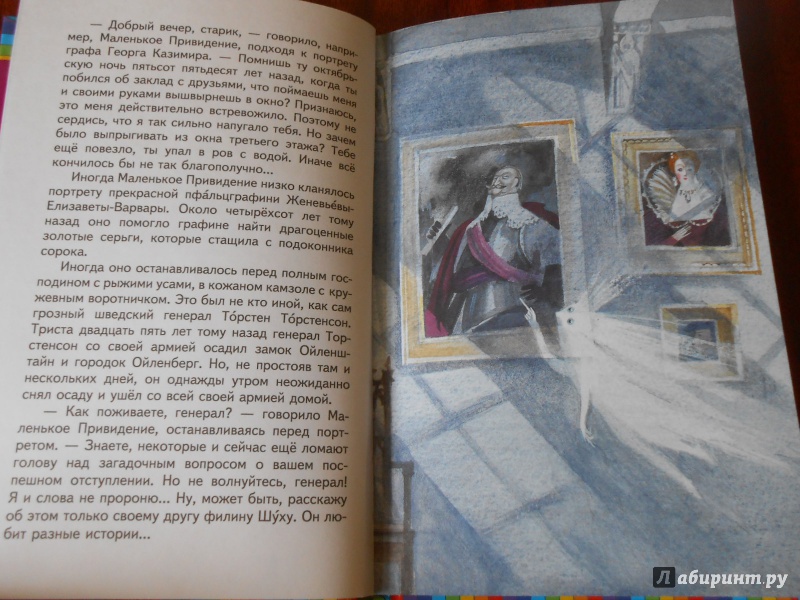Иллюстрация 17 из 48 для Маленькое Привидение - Отфрид Пройслер | Лабиринт - книги. Источник: Леан