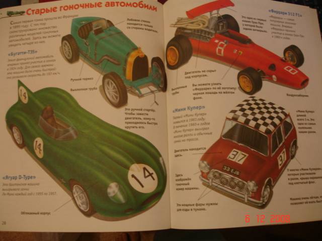 Иллюстрация 8 из 37 для Гоночные автомобили - Клайв Глиффорд | Лабиринт - книги. Источник: frekenbok