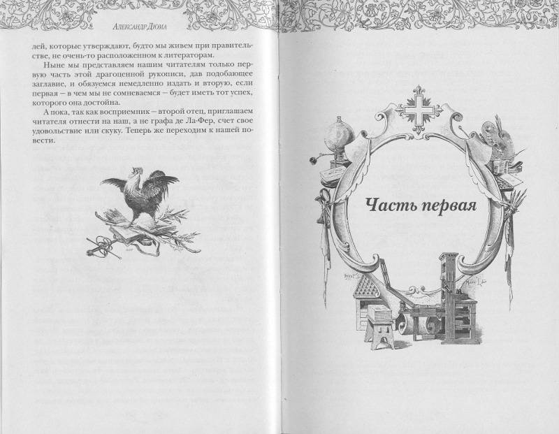 Иллюстрация 6 из 23 для Три мушкетёра - Александр Дюма | Лабиринт - книги. Источник: Филиппова Ольга