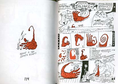 Иллюстрация 5 из 6 для Даблоиды - Леонид Тишков | Лабиринт - книги. Источник: twicks