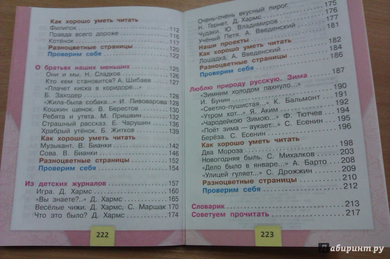 Литература 4 класс стр 95 номер 7. Литературное чтение 4 класс 2 часть. Климанова Горецкий литературное чтение. Литературное чтение 1 класс учебник Климанова Горецкий. Литературное чтение 4 класс Климанова.