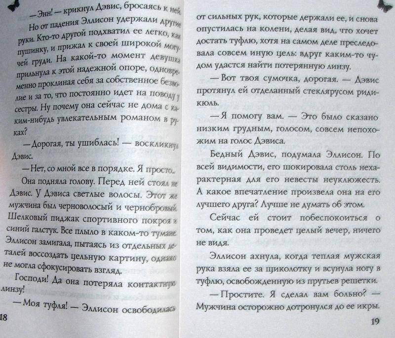 Иллюстрация 9 из 15 для Невеста с сюрпризом - Сандра Браун | Лабиринт - книги. Источник: Rocio