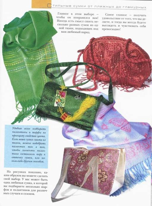 Иллюстрация 3 из 19 для Стильные сумки от пляжных до гламурных - Анна Чудновская | Лабиринт - книги. Источник: Panterra