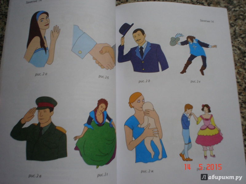 Иллюстрация 4 из 7 для Развитие коммуникативных способностей и социализация детей старшего дошкольного возраста - Коноваленко, Кременецкая | Лабиринт - книги. Источник: Дева НТ