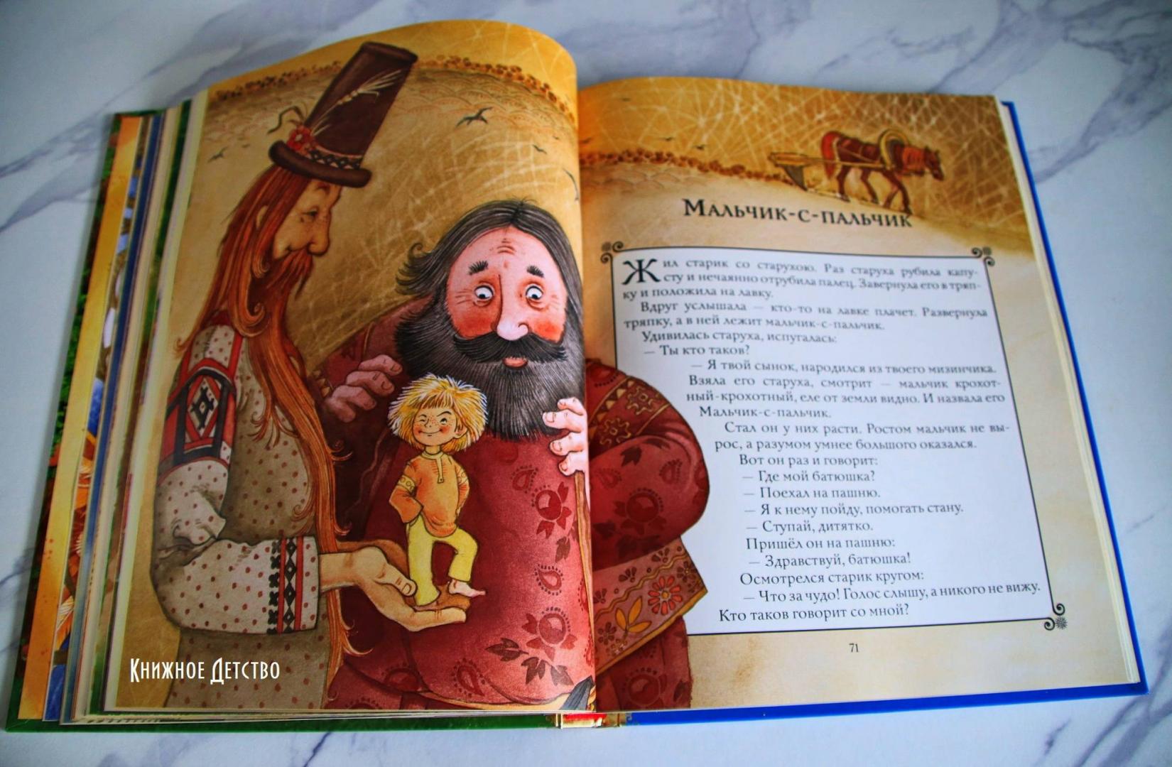 Иллюстрация 31 из 56 для Золотая книга любимых русских сказок | Лабиринт - книги. Источник: КНИЖНОЕ ДЕТСТВО