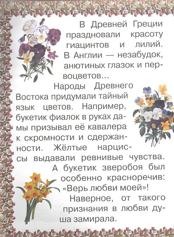 Иллюстрация 3 из 10 для Царство Цветов - Татьяна Жукова | Лабиринт - книги. Источник: мамаОля