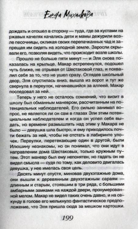 Иллюстрация 12 из 13 для Призрак в кривом зеркале - Елена Михалкова | Лабиринт - книги. Источник: Zhanna