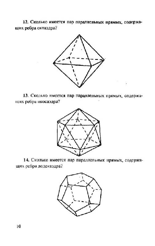 Иллюстрация 8 из 12 для Геометрия. Расстояния и углы в пространстве - Смирнова, Смирнов | Лабиринт - книги. Источник: Юта