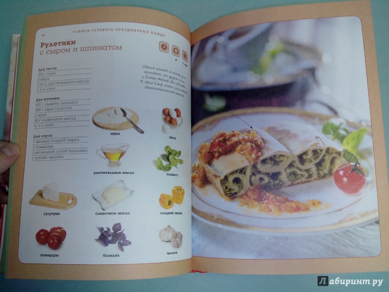 Иллюстрация 6 из 8 для Учимся готовить праздничные блюда | Лабиринт - книги. Источник: dbyyb