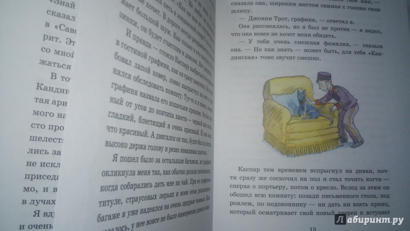 Иллюстрация 4 из 30 для Каспар, принц котов - Майкл Морпурго | Лабиринт - книги. Источник: Yulia Burova