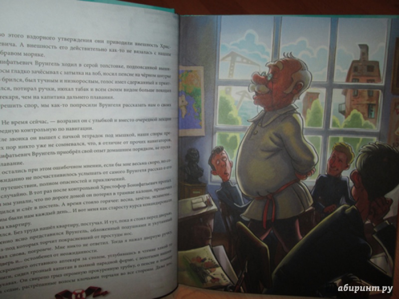 Иллюстрация 2 из 32 для Приключения капитана Врунгеля - Андрей Некрасов | Лабиринт - книги. Источник: pena