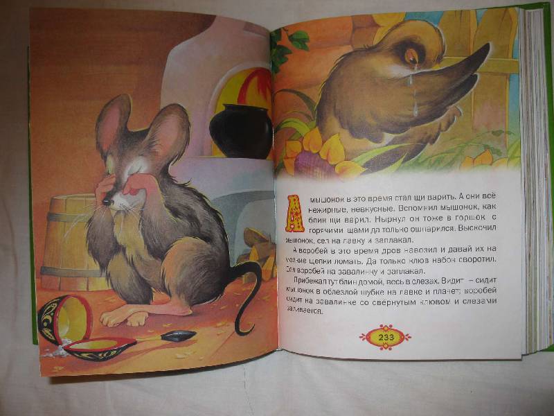 Иллюстрация 32 из 37 для Чудо - книга для малышей. Сказки, песенки, стихи | Лабиринт - книги. Источник: Ритта