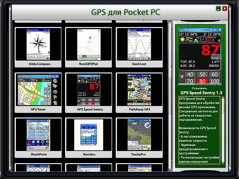 Иллюстрация 1 из 3 для GPS для Pocket PC (CDpc) | Лабиринт - . Источник: Юлия7