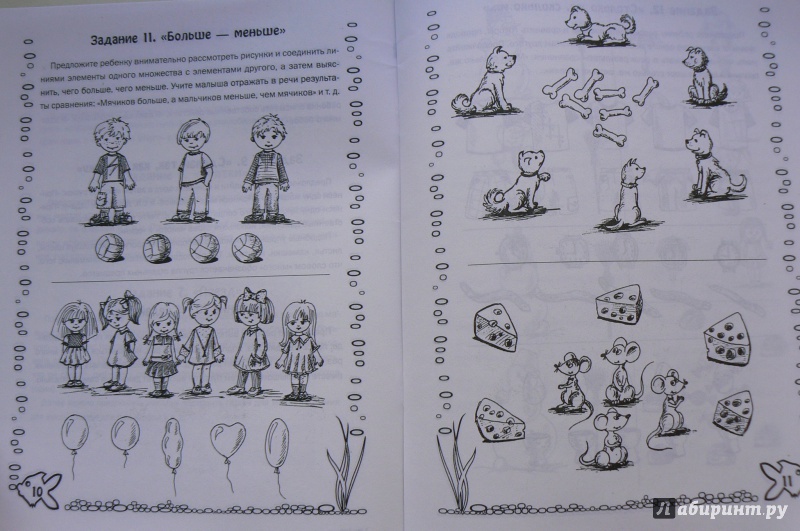 Иллюстрация 7 из 15 для 50 игровых упражнений по математике для детей 3-4 лет - Ирина Тышкевич | Лабиринт - книги. Источник: Марина