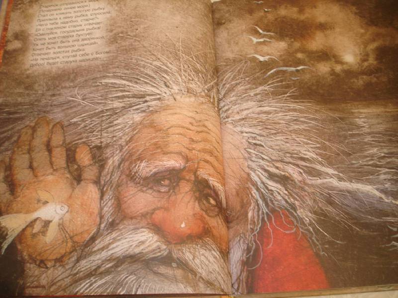 Иллюстрация 18 из 41 для Сказка о рыбаке и рыбке - Александр Пушкин | Лабиринт - книги. Источник: Сорокина  Лариса