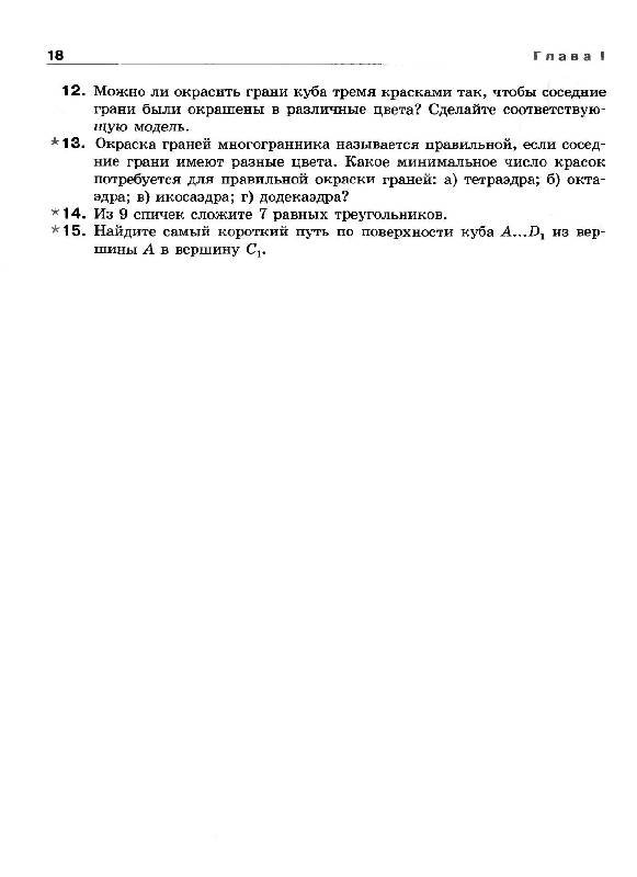 Иллюстрация 24 из 26 для Геометрия. 10-11 класс. Учебник. Базовый и профильный уровни - Смирнова, Смирнов | Лабиринт - книги. Источник: Danon