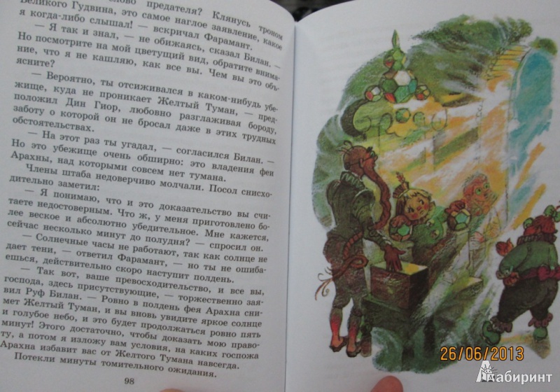 Иллюстрация 11 из 44 для Желтый Туман - Александр Волков | Лабиринт - книги. Источник: Алонсо Кихано