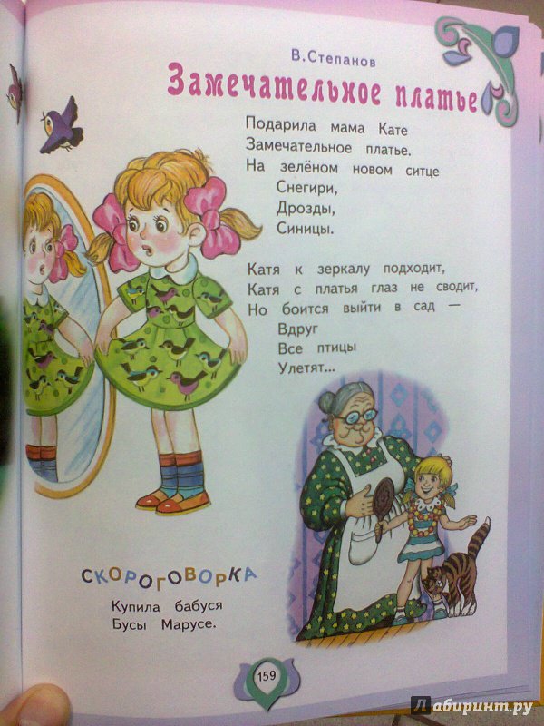 Иллюстрация 21 из 35 для Лучшие произведения для детей  3-4 года | Лабиринт - книги. Источник: R.O.S.S.
