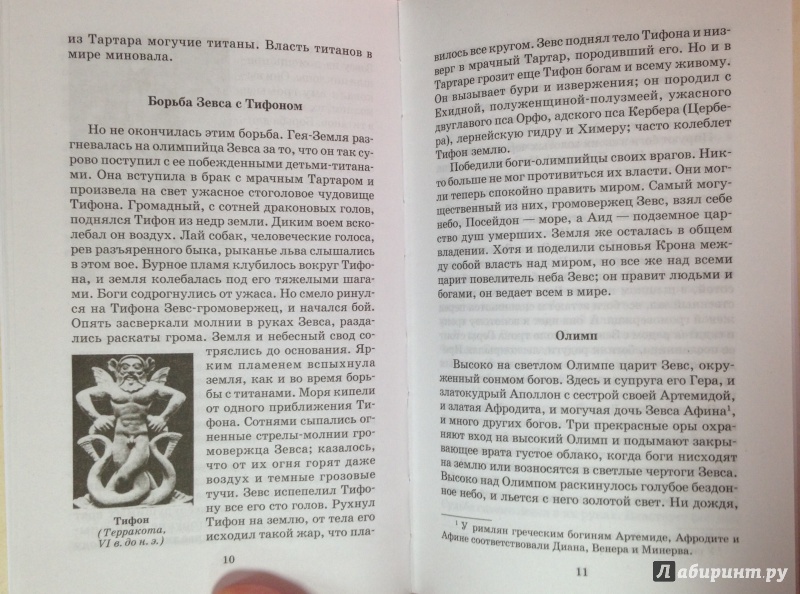 Иллюстрация 20 из 49 для Легенды и мифы Древней Греции - Николай Кун | Лабиринт - книги. Источник: Tatiana Sheehan