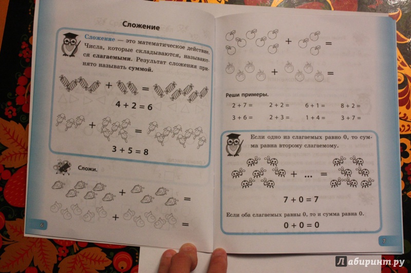 Иллюстрация 4 из 41 для Счет и правила по математике. 1 класс - Елизавета Коротяева | Лабиринт - книги. Источник: Воробышек